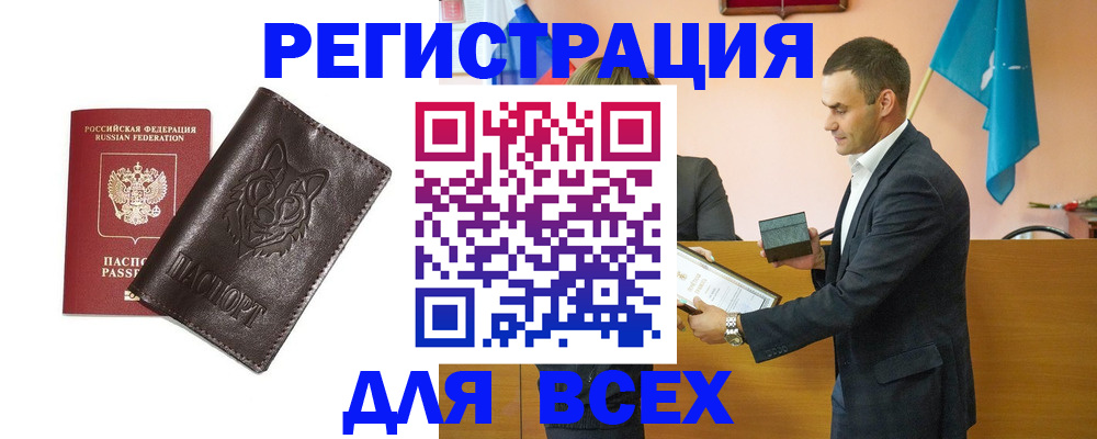 купить прописку в Краснодарском крае